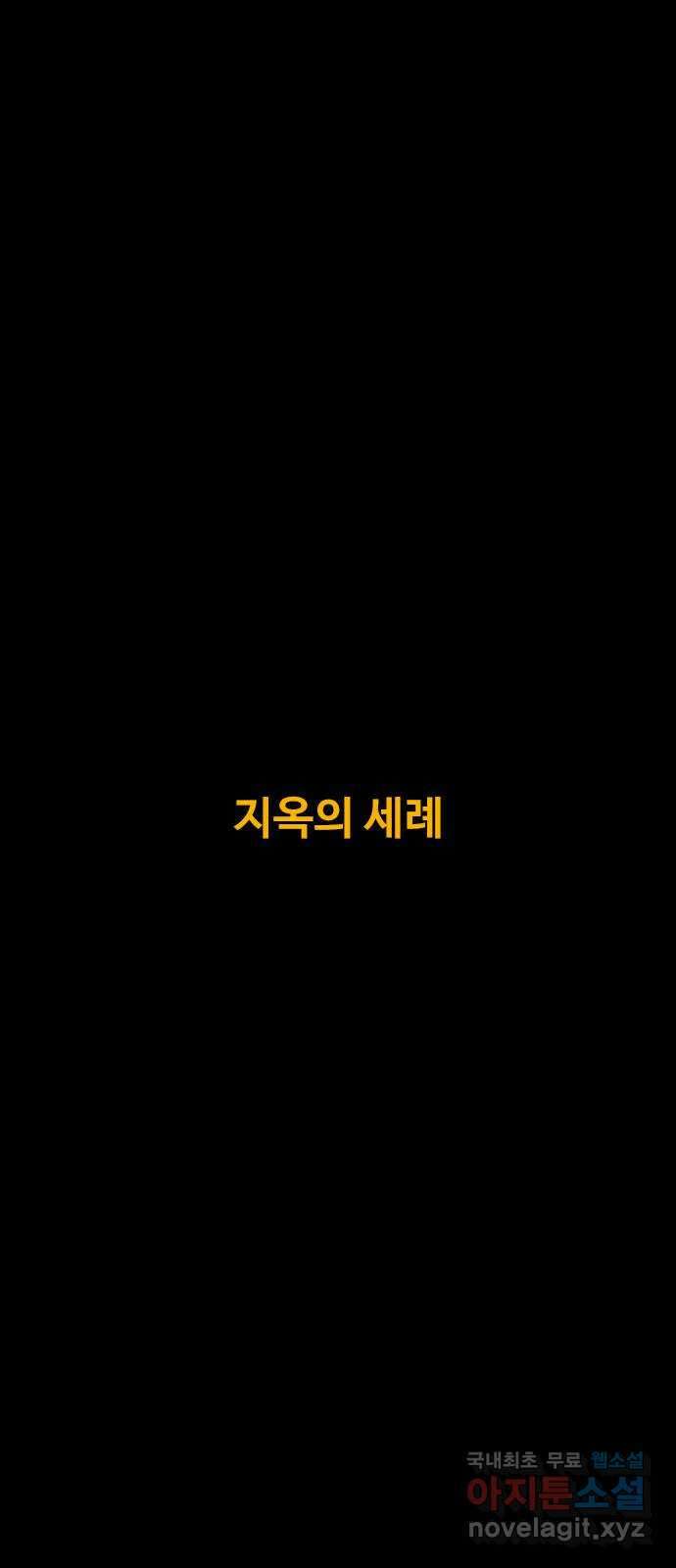 카루나 168. 지옥의 세례 2