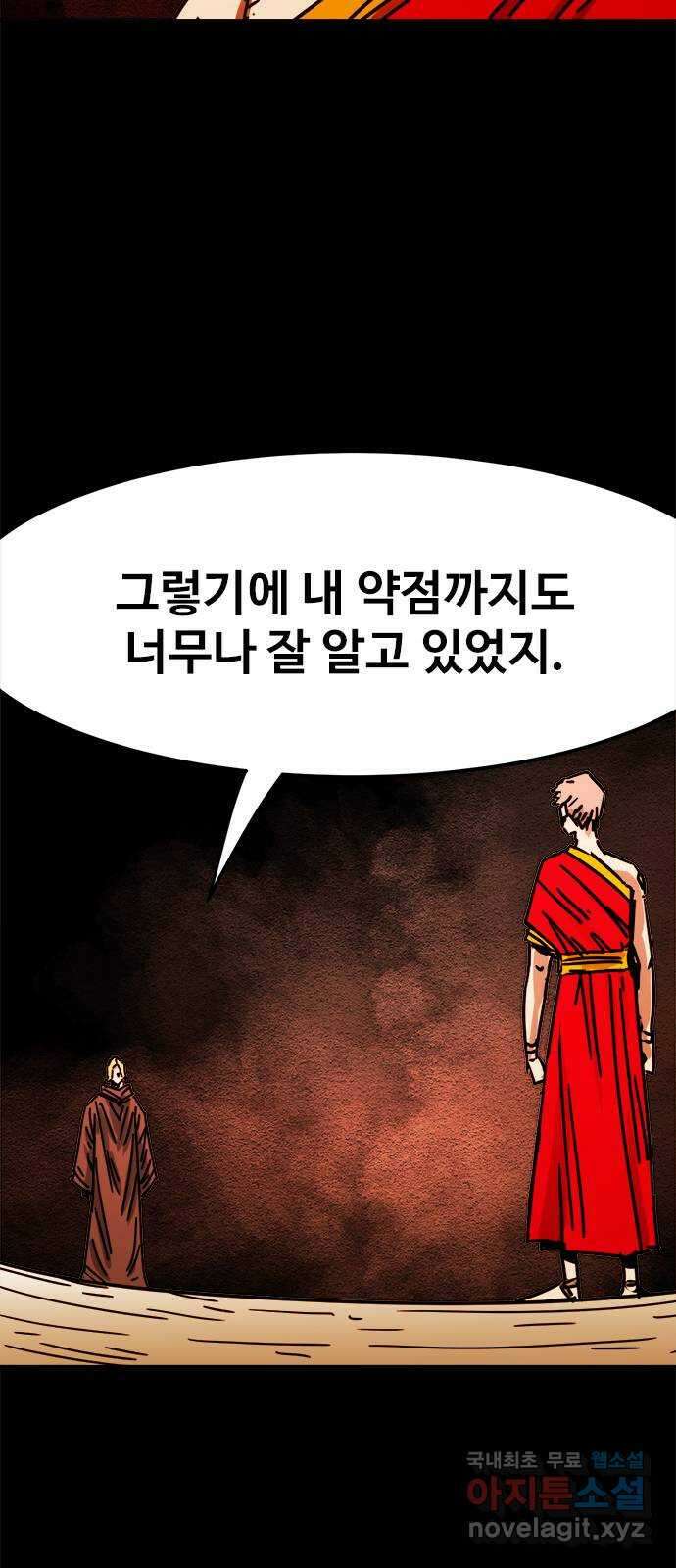 카루나 168. 지옥의 세례 5