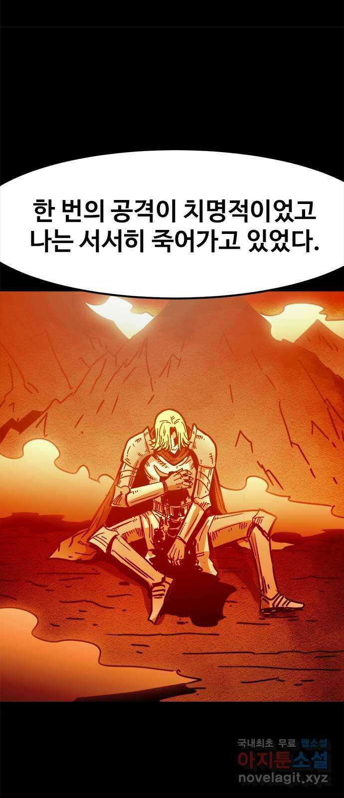 카루나 168. 지옥의 세례 6