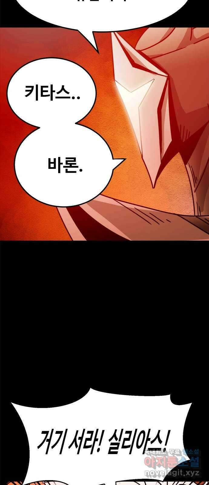 카루나 168. 지옥의 세례 12
