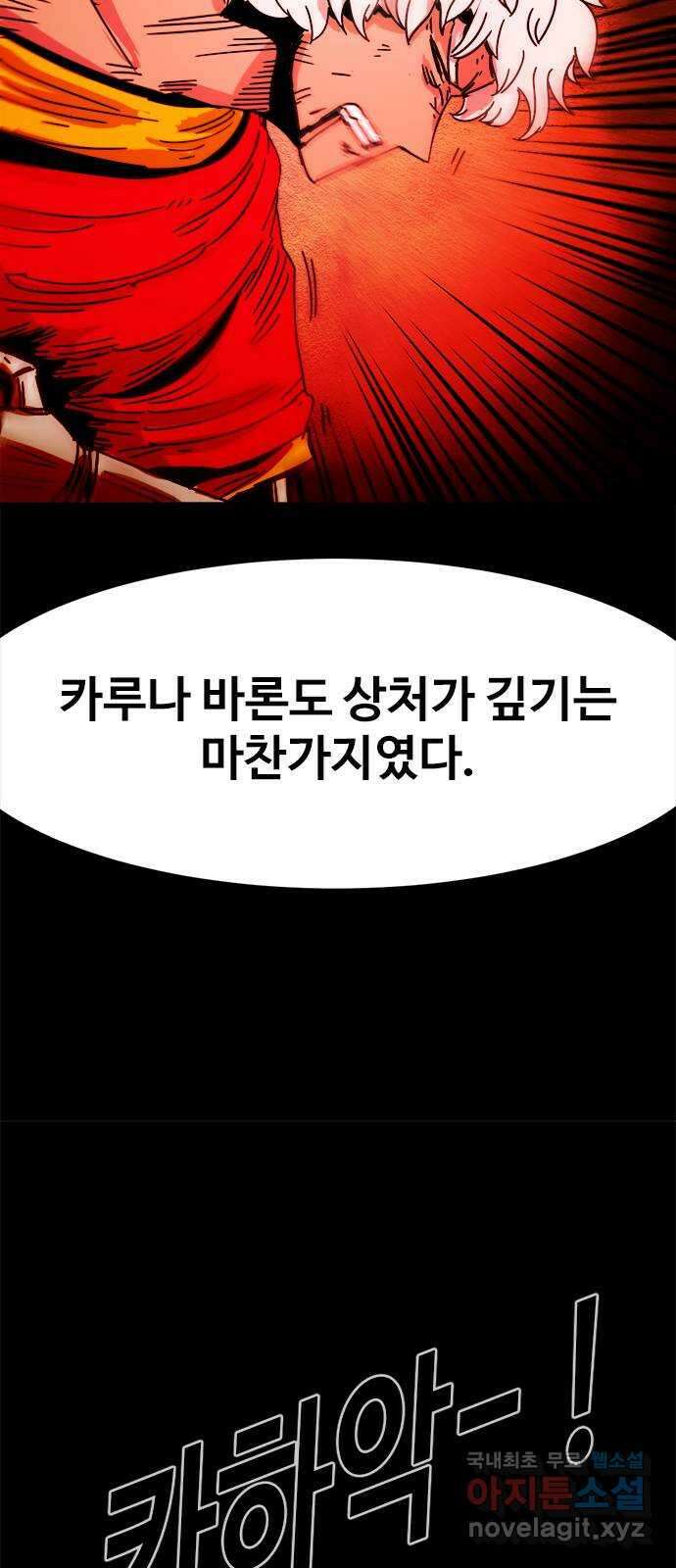 카루나 168. 지옥의 세례 14