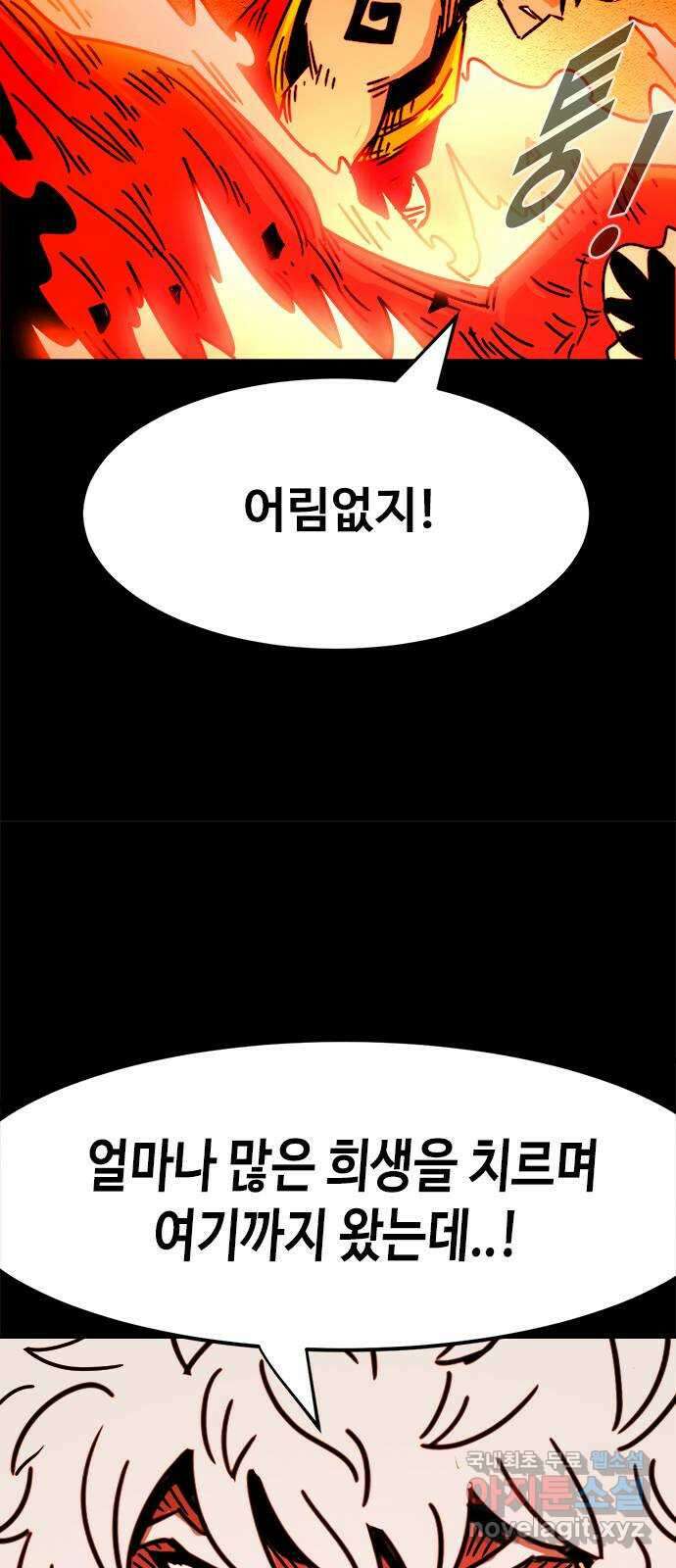 카루나 168. 지옥의 세례 17