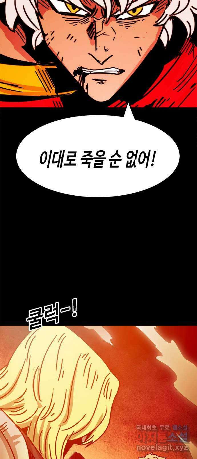 카루나 168. 지옥의 세례 18