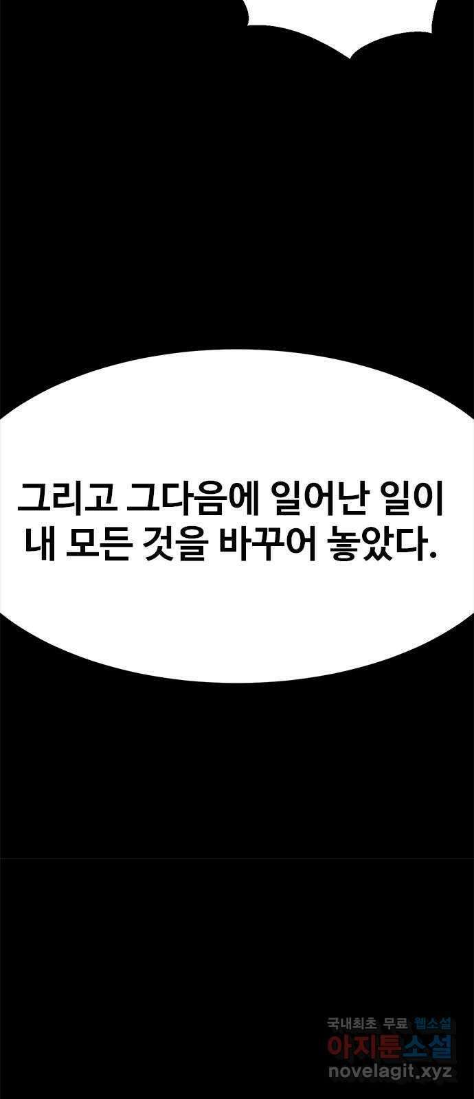 카루나 168. 지옥의 세례 23