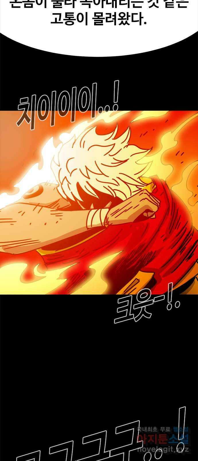 카루나 168. 지옥의 세례 28
