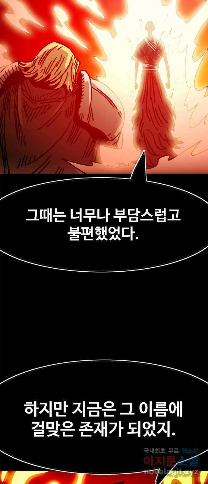 카루나 168. 지옥의 세례 33