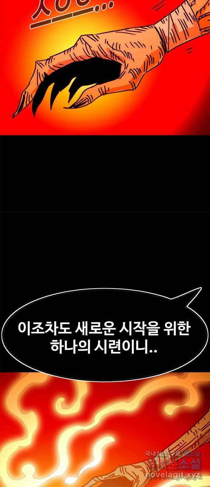 카루나 168. 지옥의 세례 46