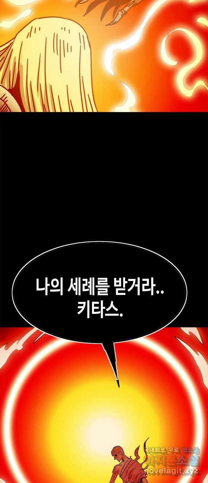 카루나 168. 지옥의 세례 47