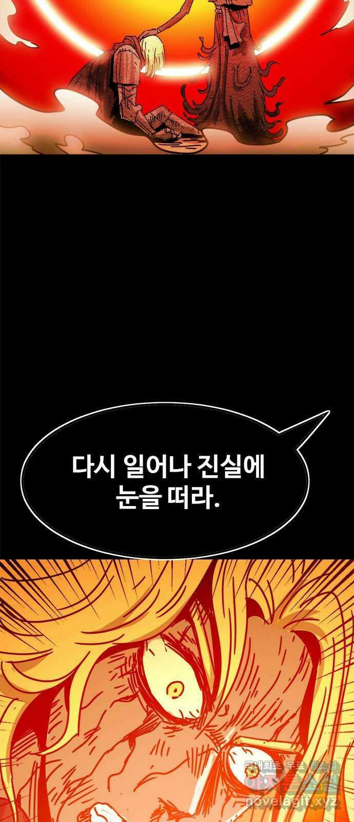 카루나 168. 지옥의 세례 48