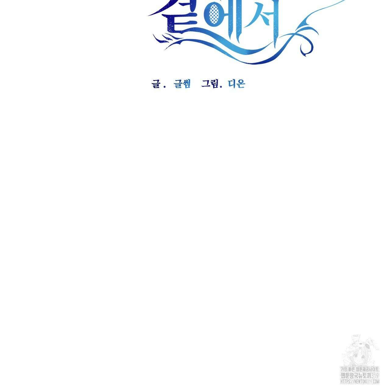 하룻밤은 드래곤곁에서 40화 12