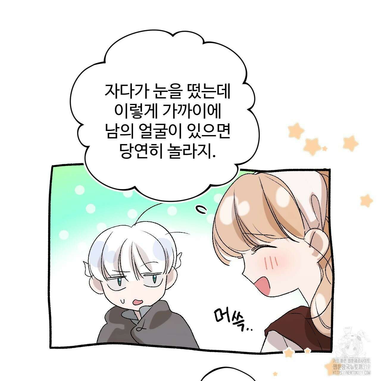 하룻밤은 드래곤곁에서 40화 13