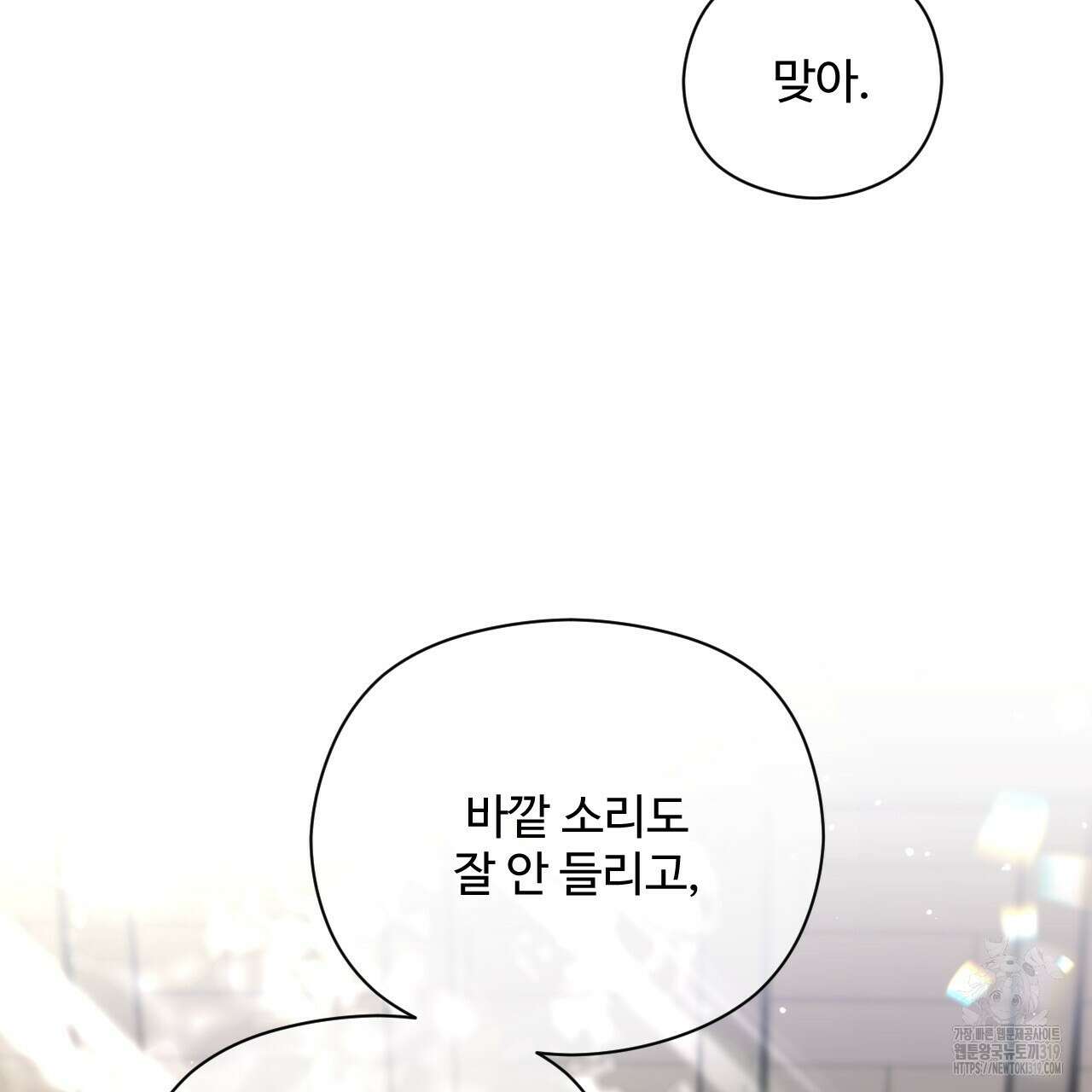 하룻밤은 드래곤곁에서 40화 17