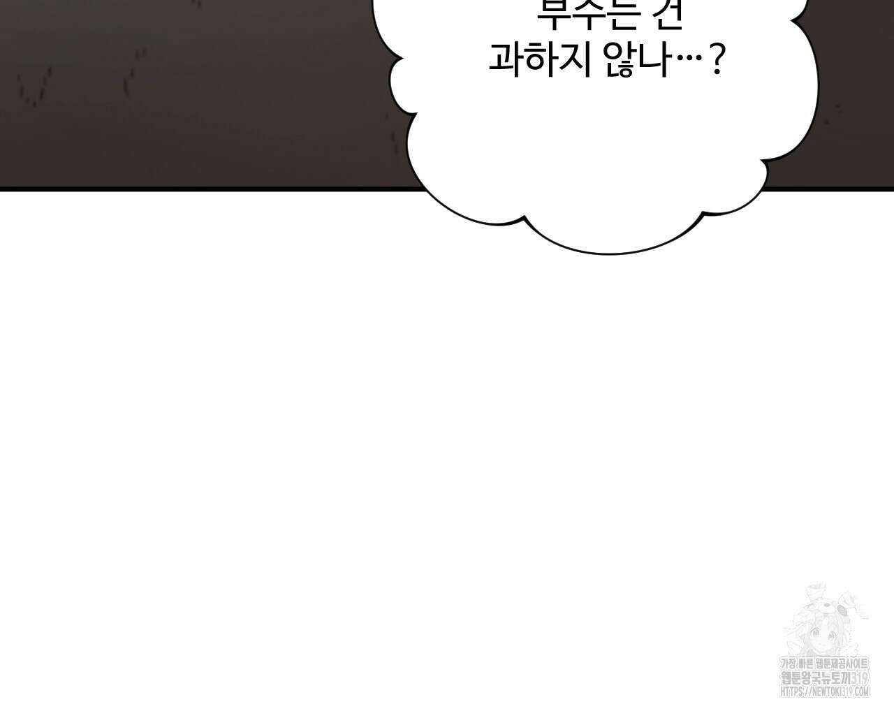 하룻밤은 드래곤곁에서 40화 20