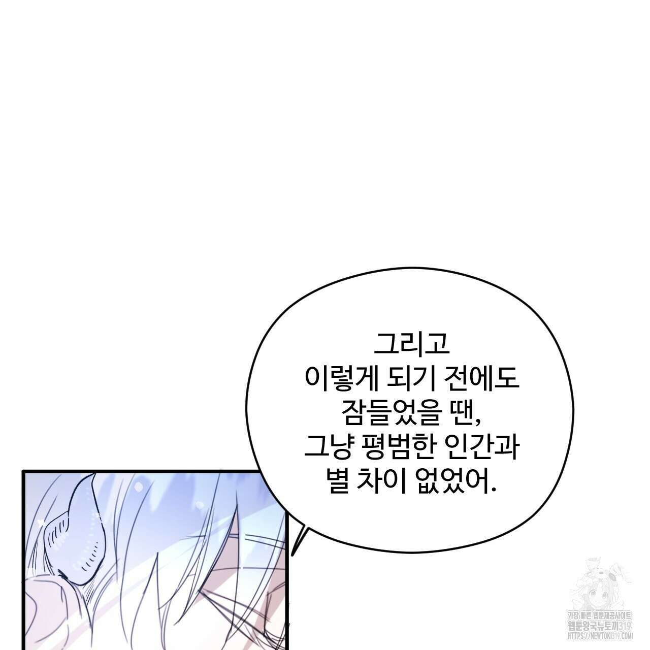 하룻밤은 드래곤곁에서 40화 21
