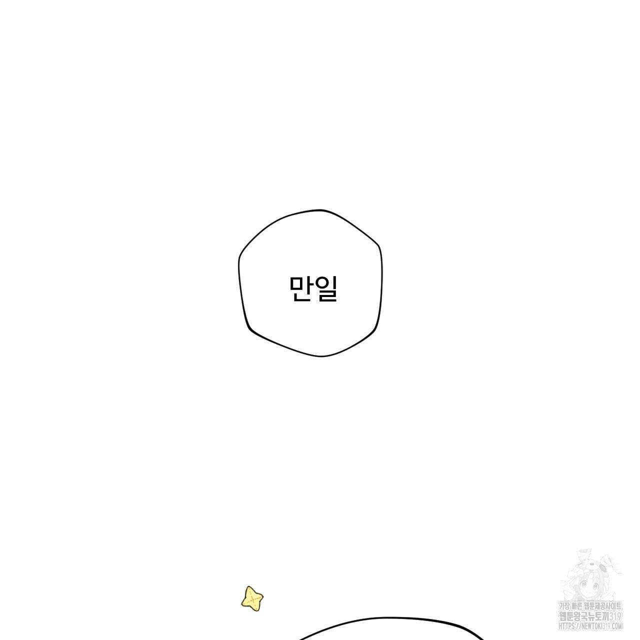 하룻밤은 드래곤곁에서 40화 23