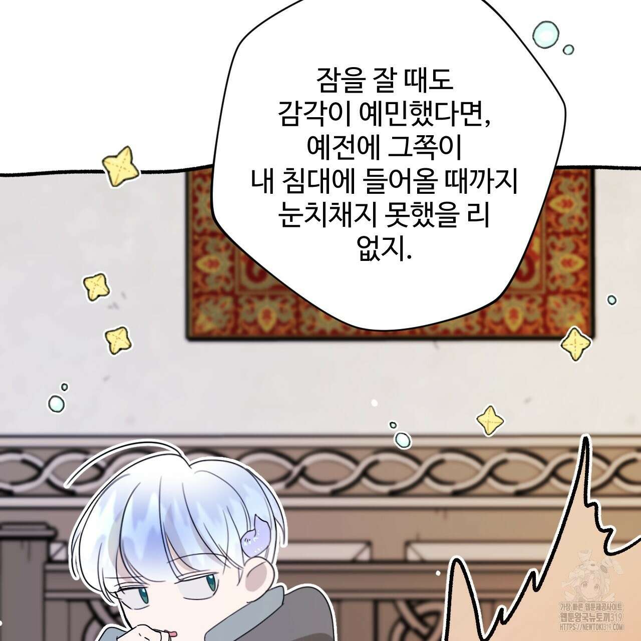 하룻밤은 드래곤곁에서 40화 24