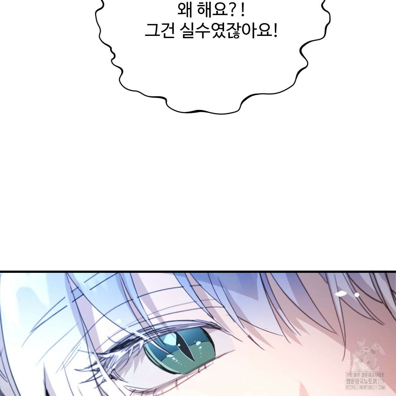 하룻밤은 드래곤곁에서 40화 26