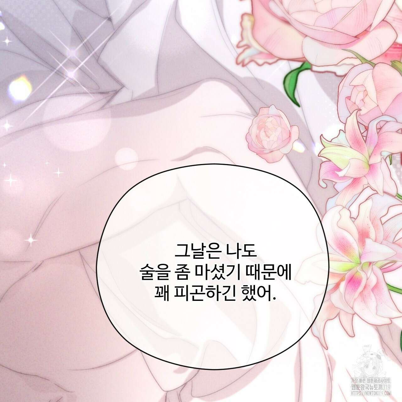하룻밤은 드래곤곁에서 40화 30