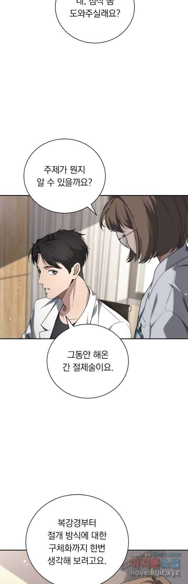 레벨업에 미친 의사 296화 2