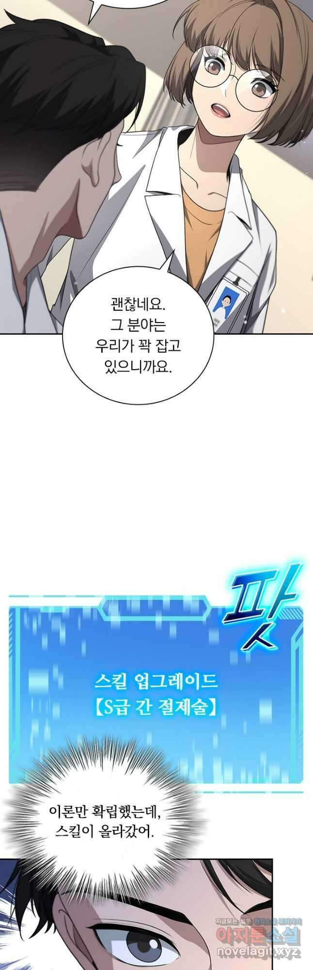 레벨업에 미친 의사 296화 3