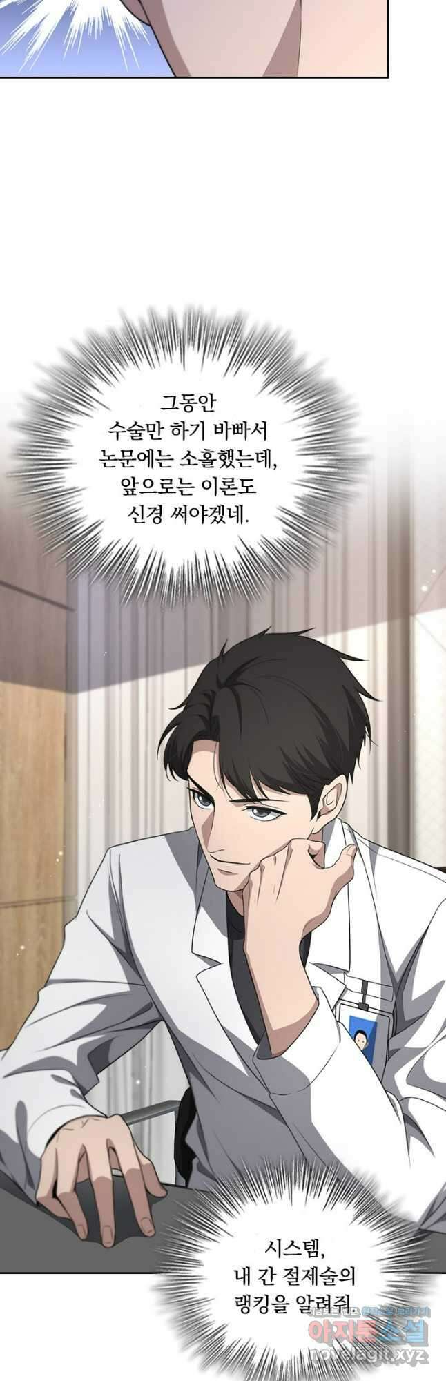 레벨업에 미친 의사 296화 4
