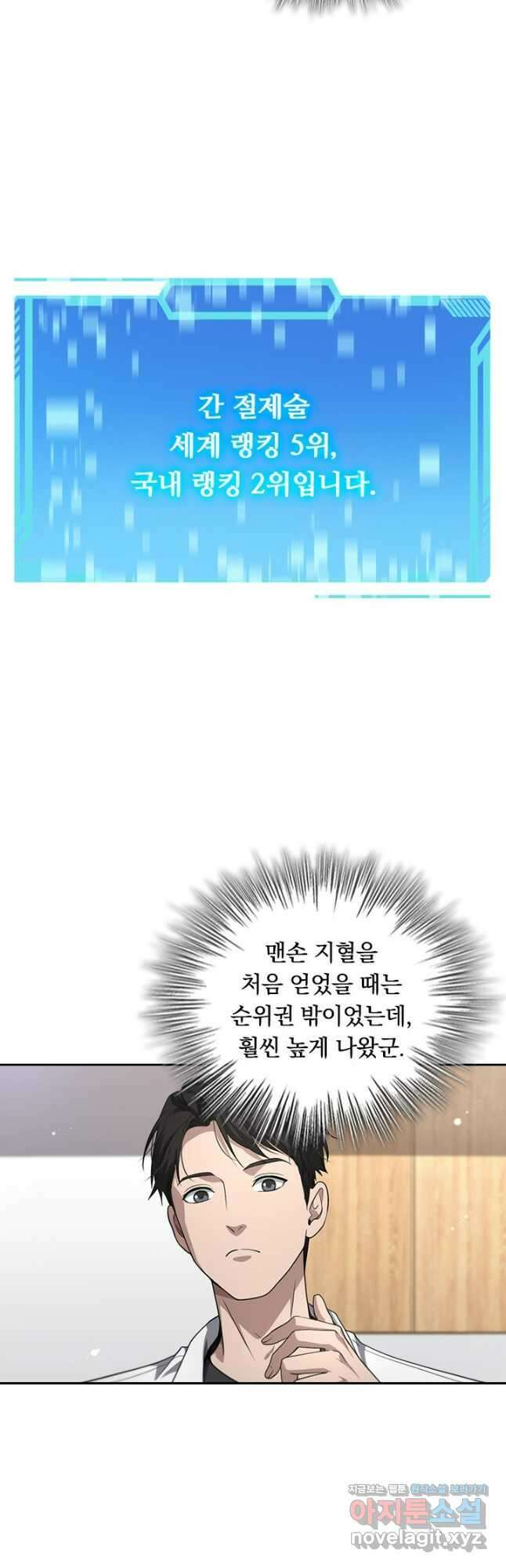 레벨업에 미친 의사 296화 5