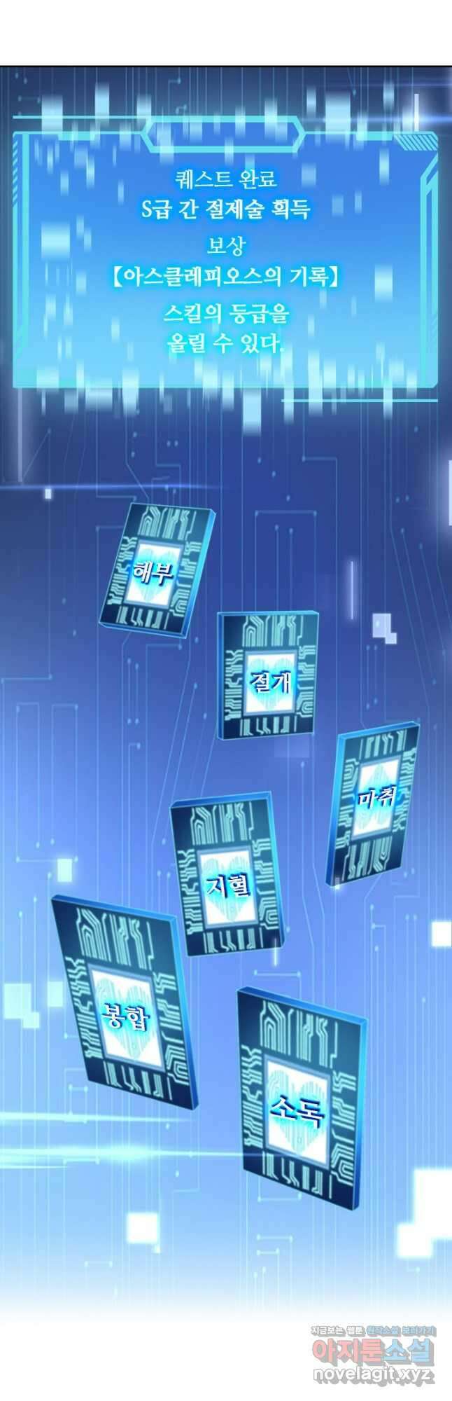 레벨업에 미친 의사 296화 6