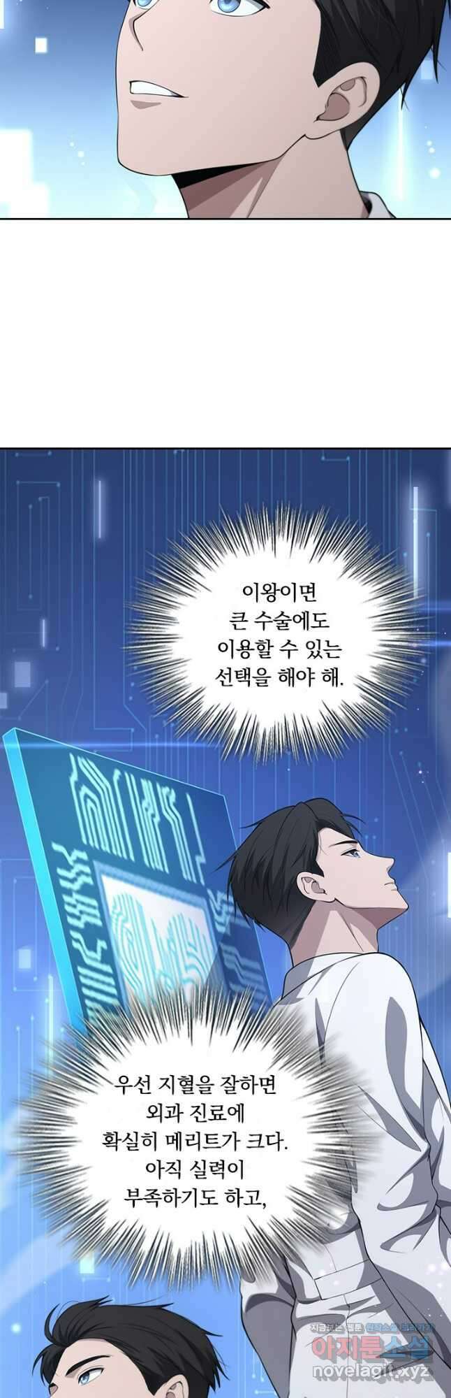 레벨업에 미친 의사 296화 9