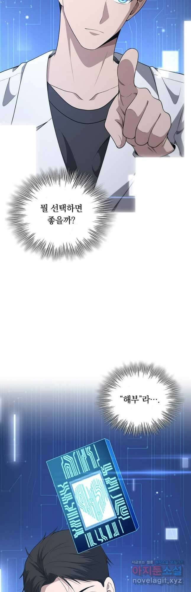 레벨업에 미친 의사 296화 11