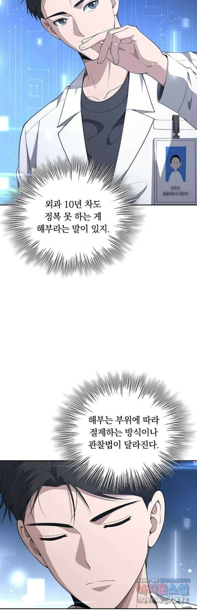 레벨업에 미친 의사 296화 12