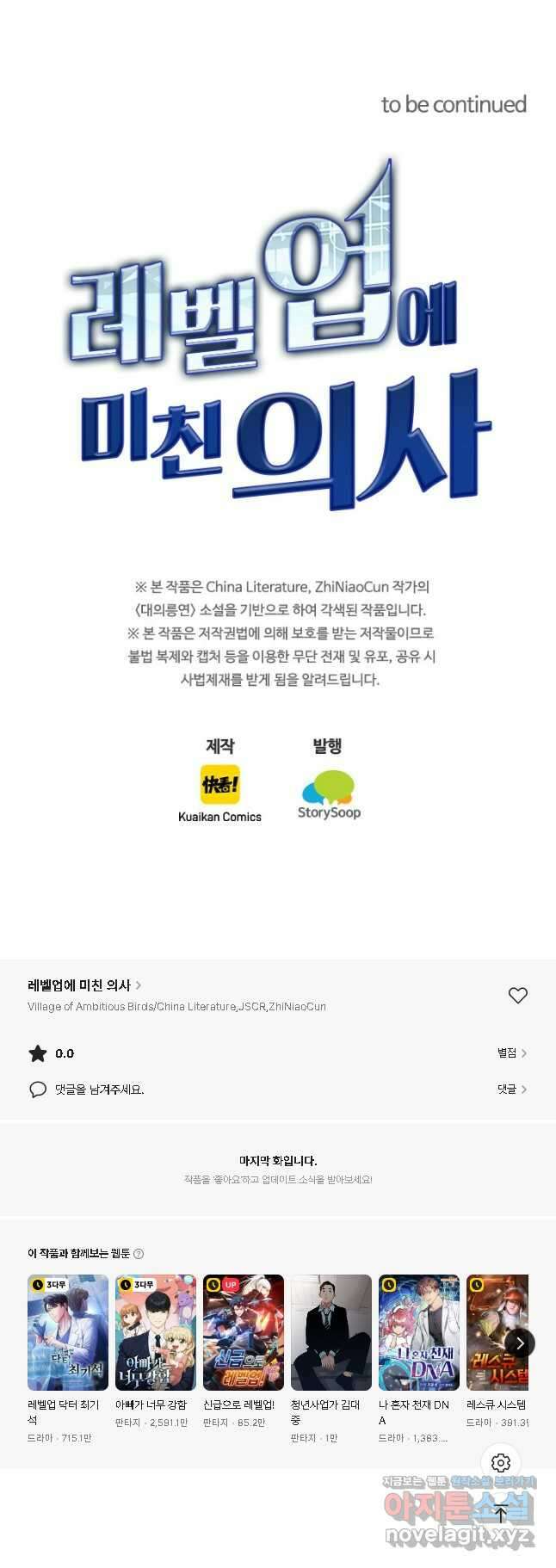 레벨업에 미친 의사 296화 27