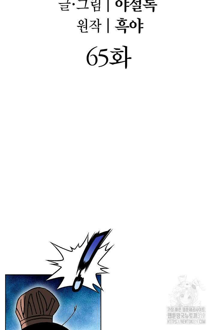 쌍호전 65화 2