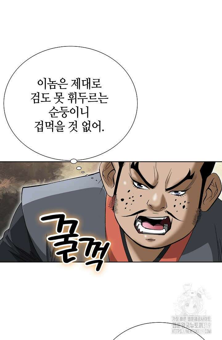 쌍호전 65화 11