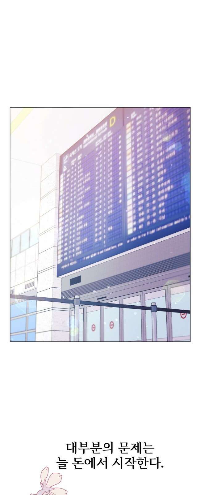 맹수 사용 설명서 1화 1