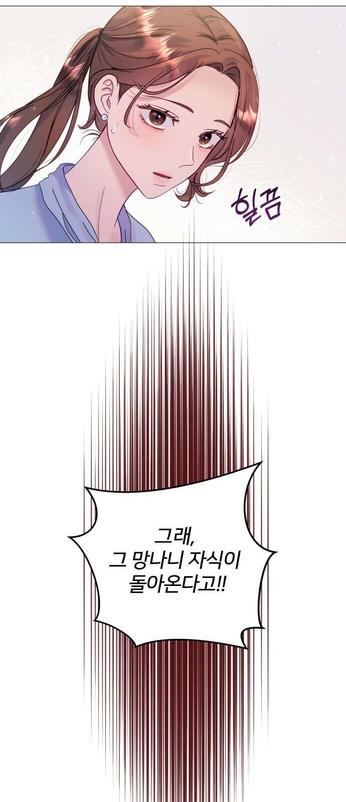 맹수 사용 설명서 1화 11