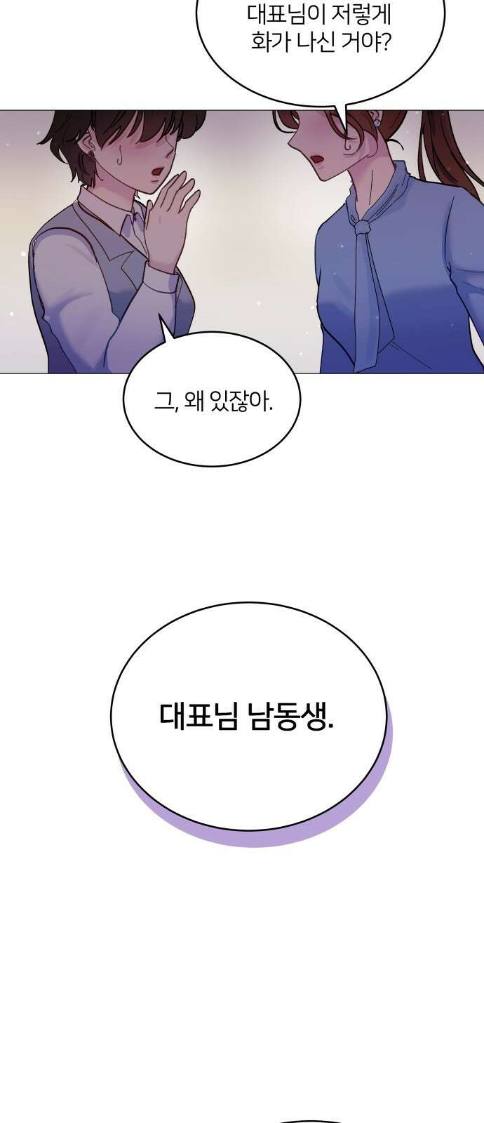 맹수 사용 설명서 1화 13
