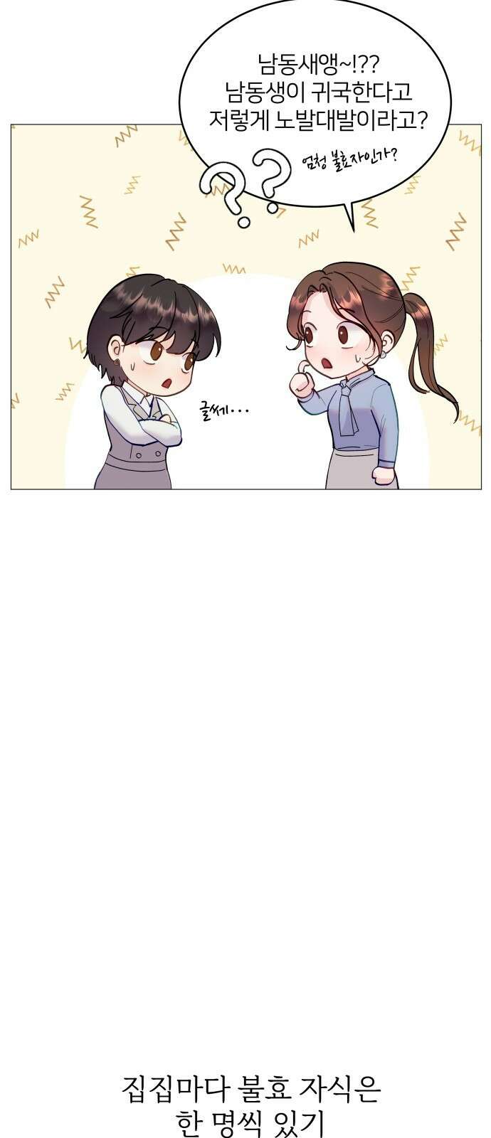 맹수 사용 설명서 1화 14