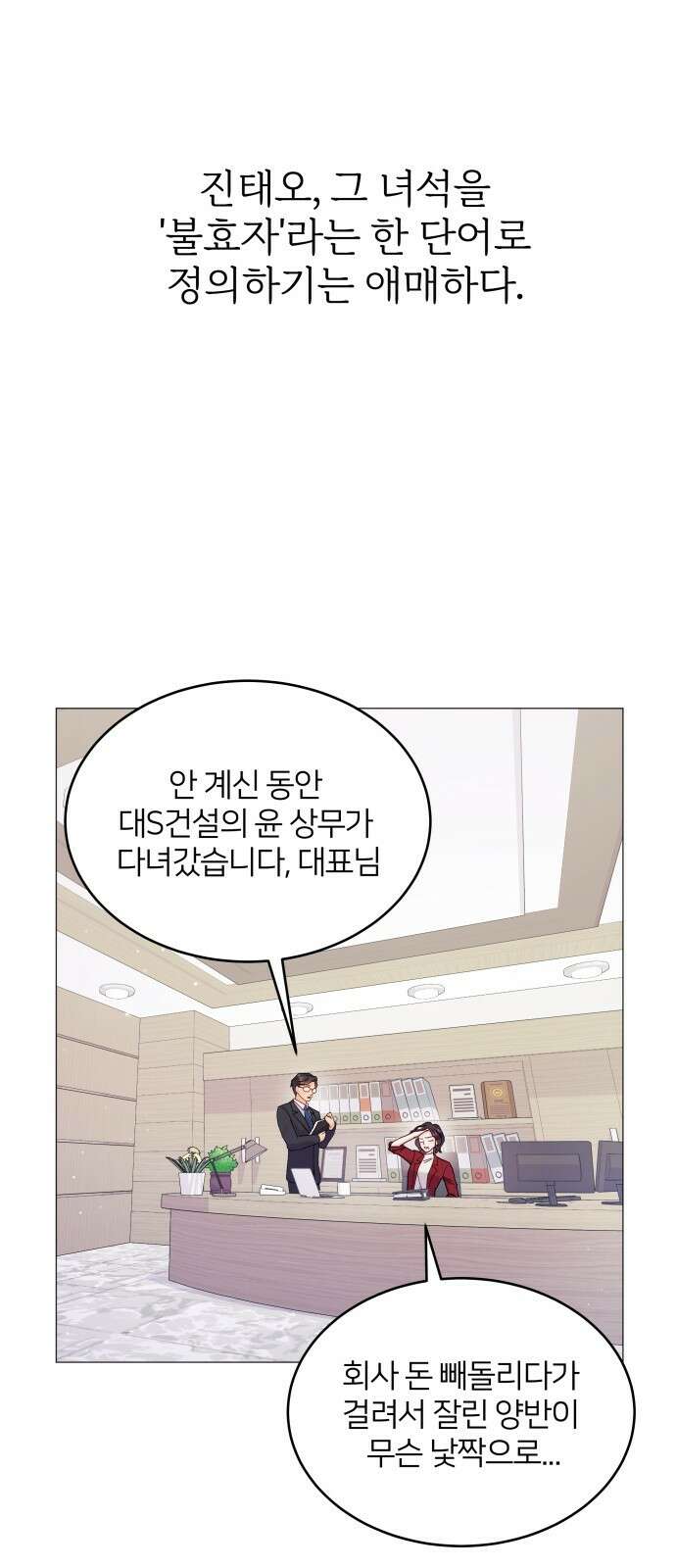 맹수 사용 설명서 1화 16