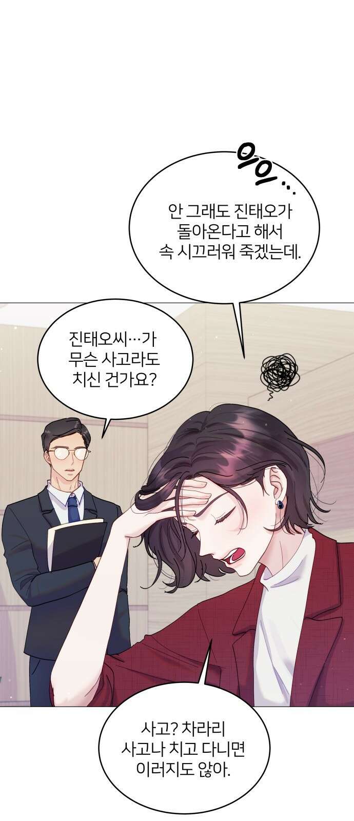 맹수 사용 설명서 1화 17