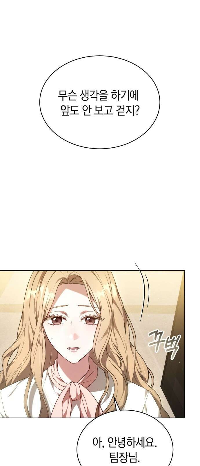 멜팅 슬로우 2화 1