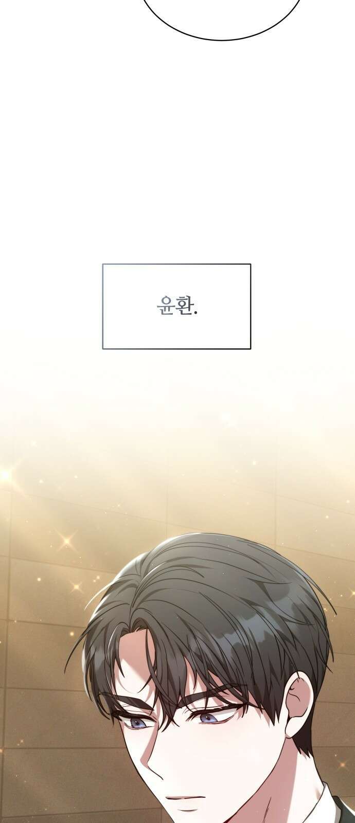 멜팅 슬로우 2화 2