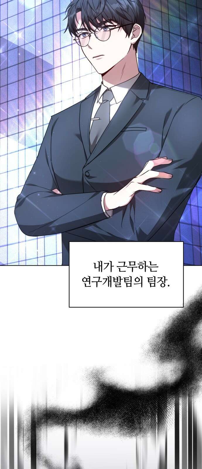 멜팅 슬로우 2화 4