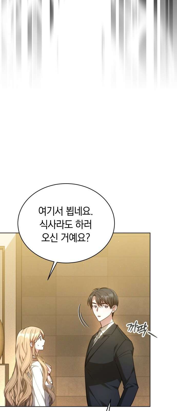 멜팅 슬로우 2화 6
