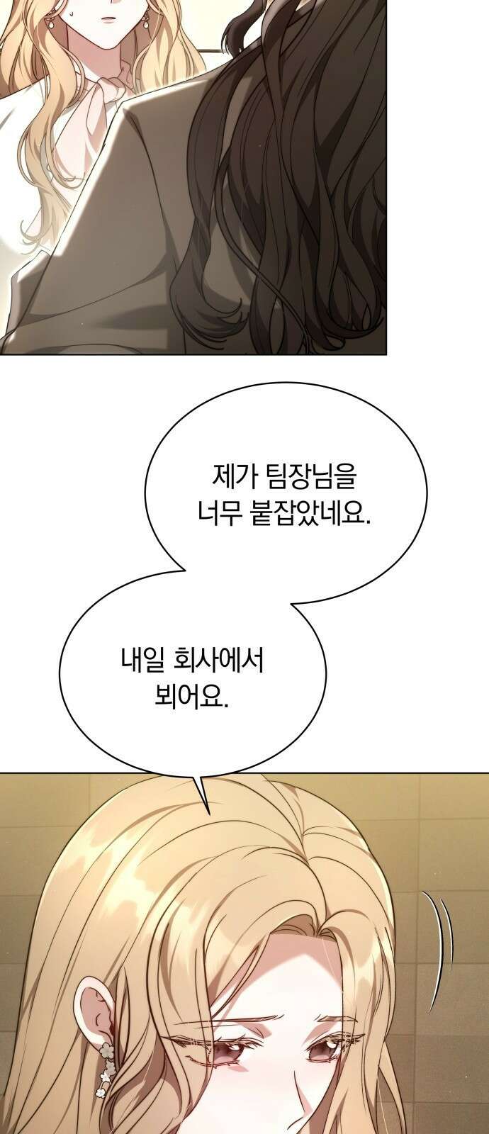 멜팅 슬로우 2화 9