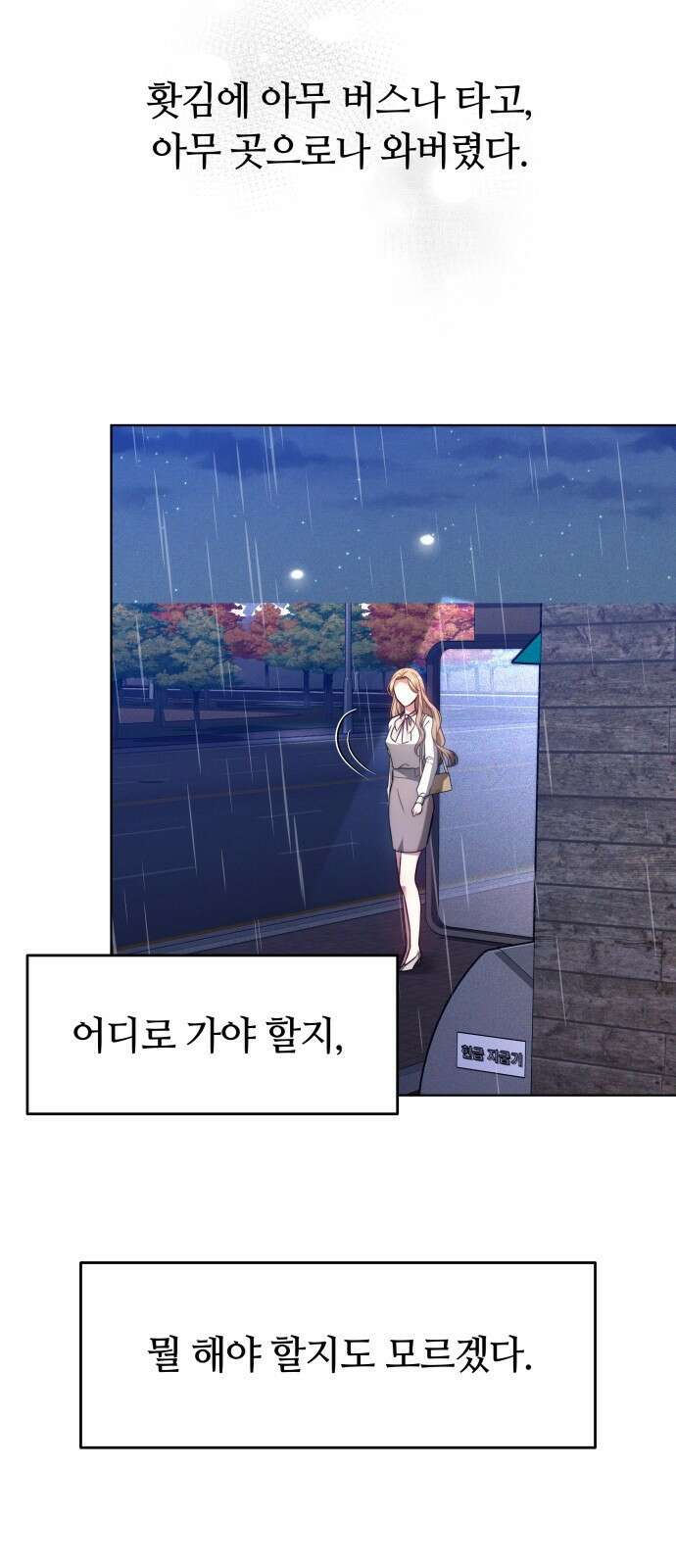 멜팅 슬로우 2화 15