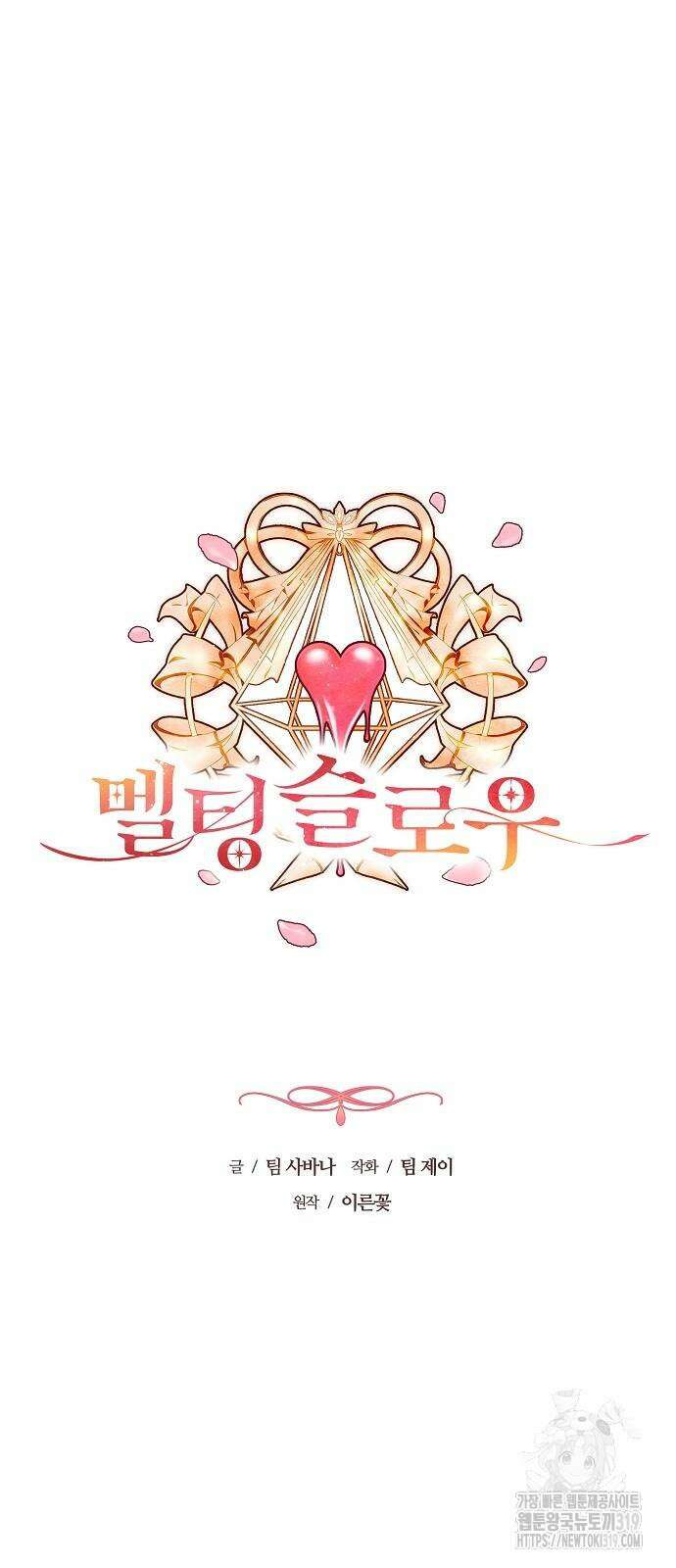 멜팅 슬로우 8화 13