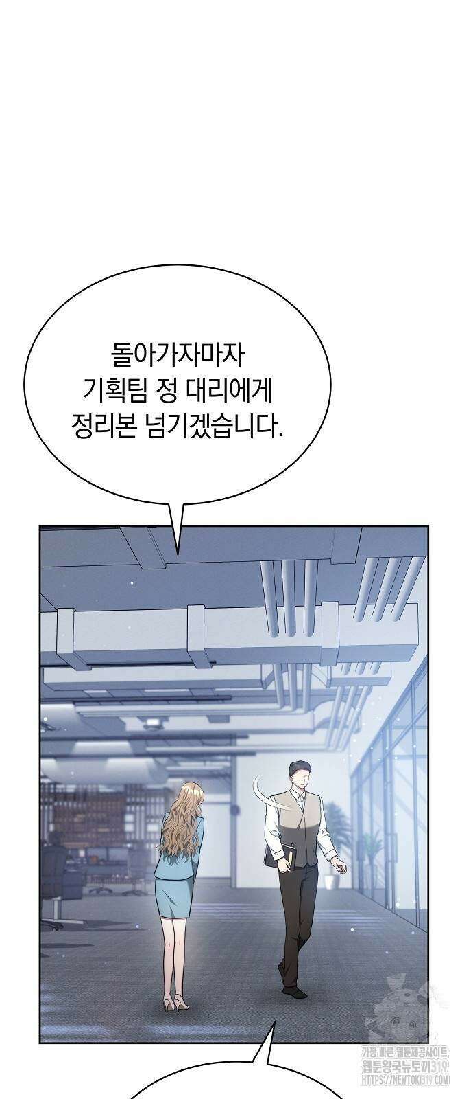 멜팅 슬로우 8화 14