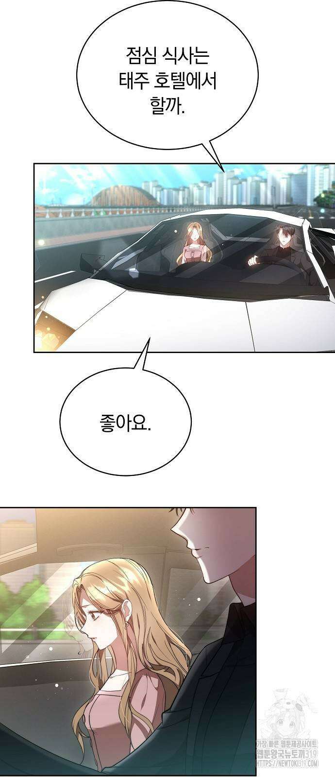 멜팅 슬로우 13화 2
