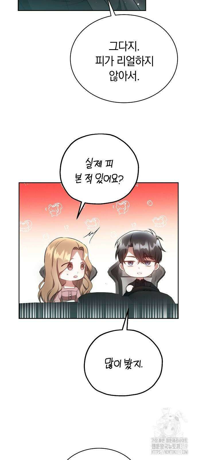 멜팅 슬로우 13화 4