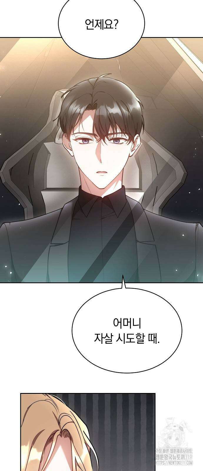 멜팅 슬로우 13화 5